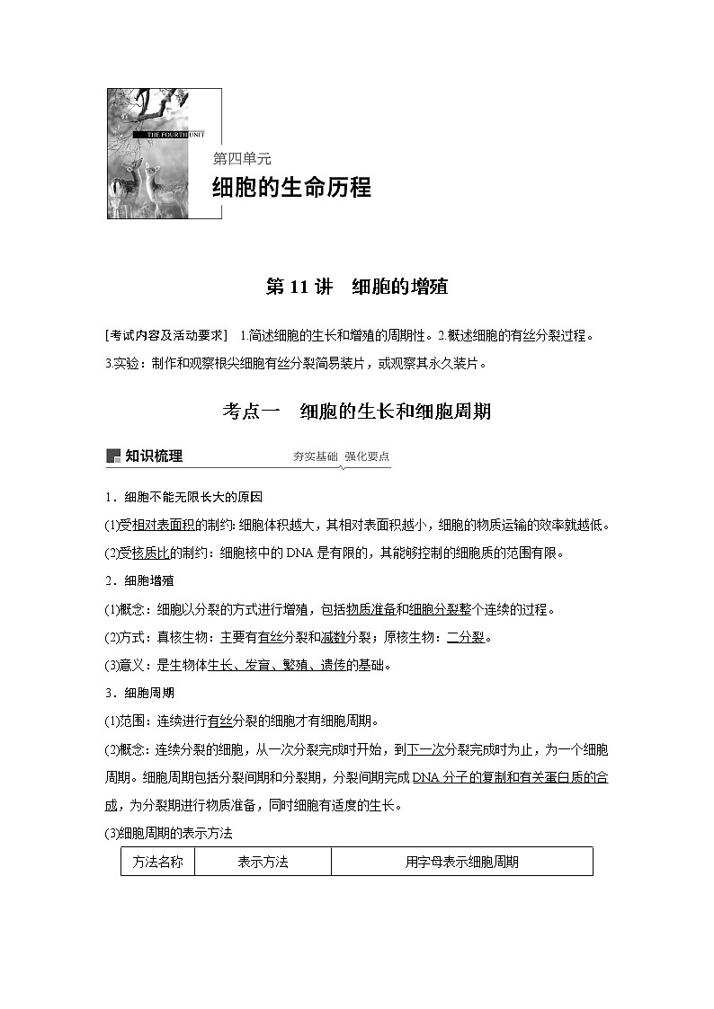 2021年高考生物复习题第四单元 第11讲第1页