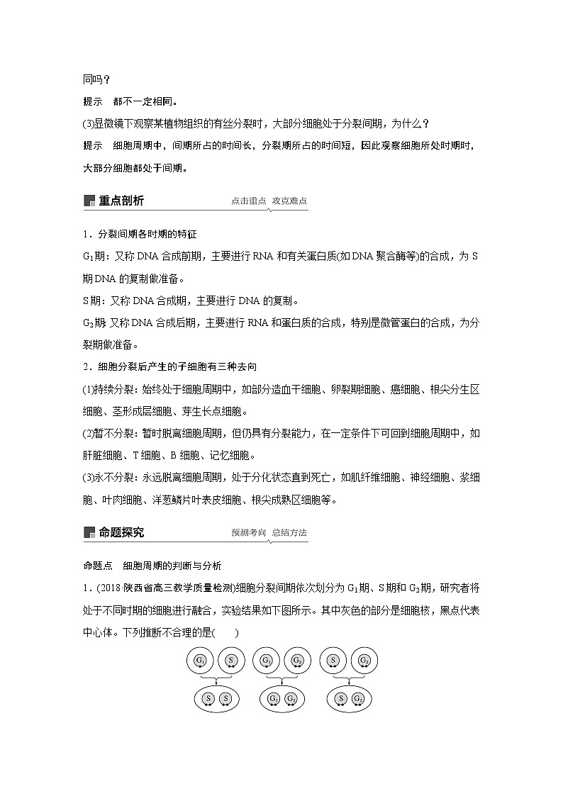 2021年高考生物复习题第四单元 第11讲第3页