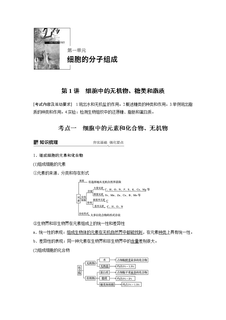 2021年高考生物复习题第一单元 第1讲01
