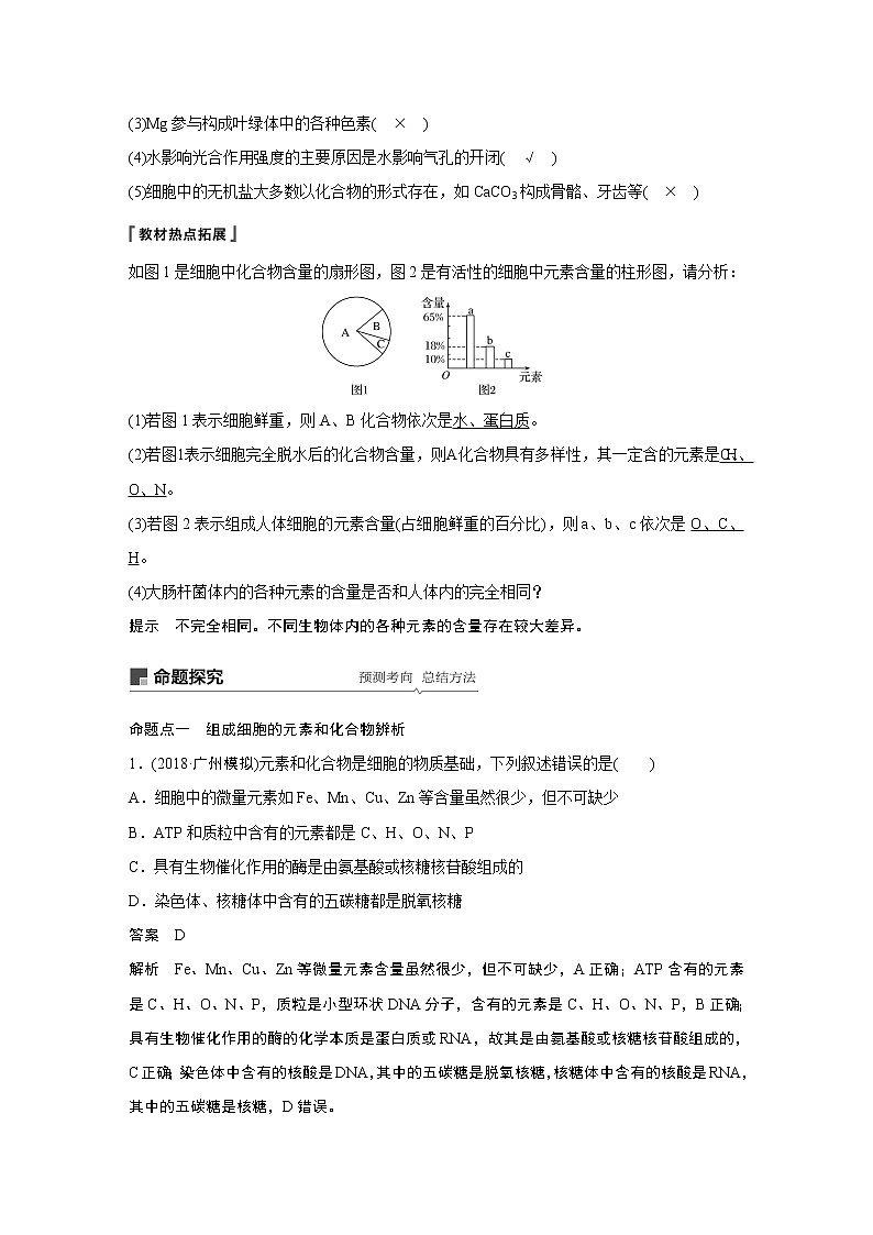 2021年高考生物复习题第一单元 第1讲03