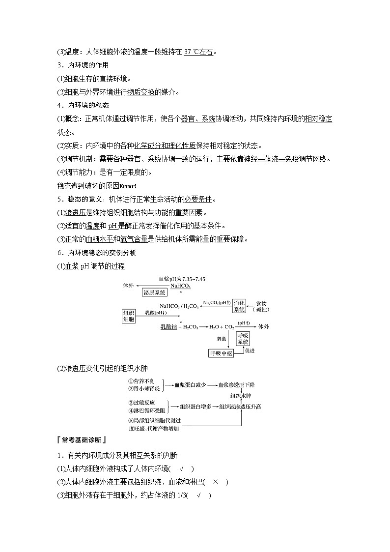 2021年高考生物复习题第八单元 第23讲02