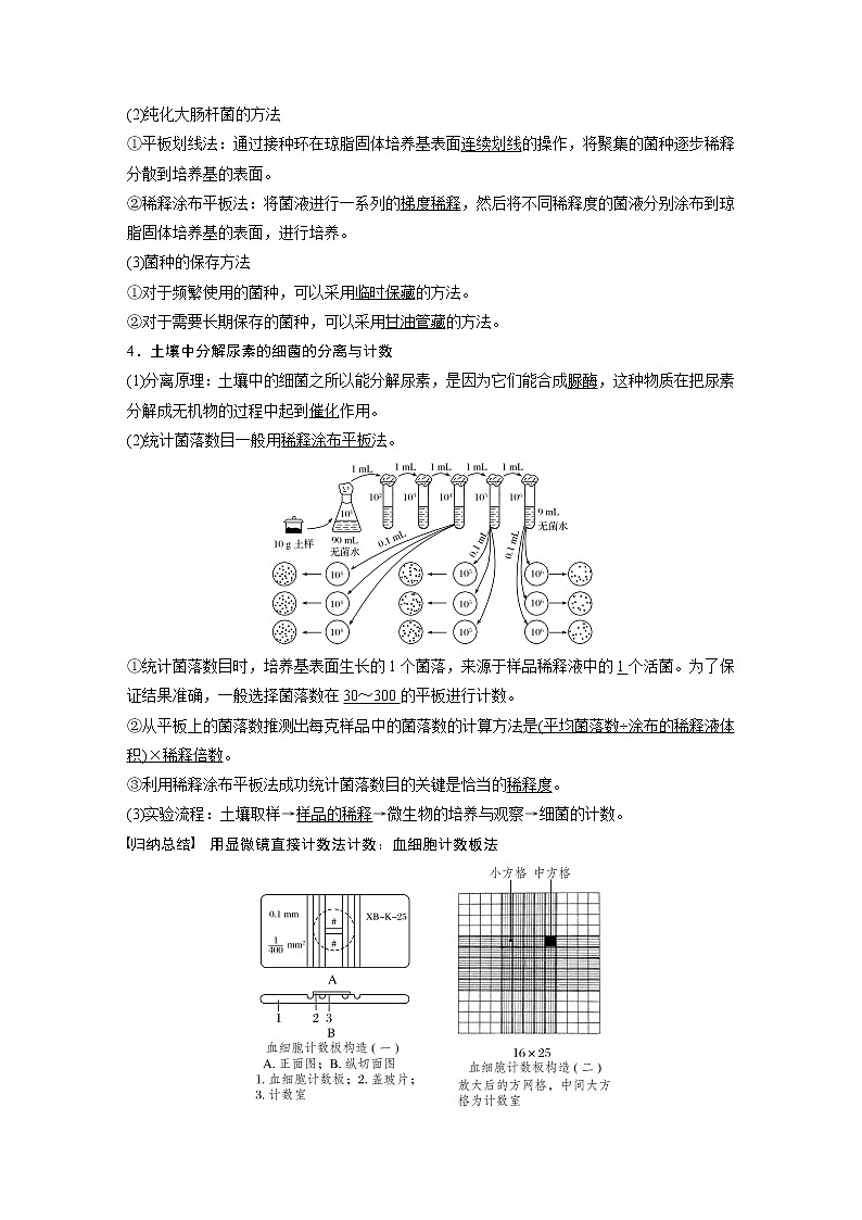 2021年高考生物复习题第十单元 第33讲02
