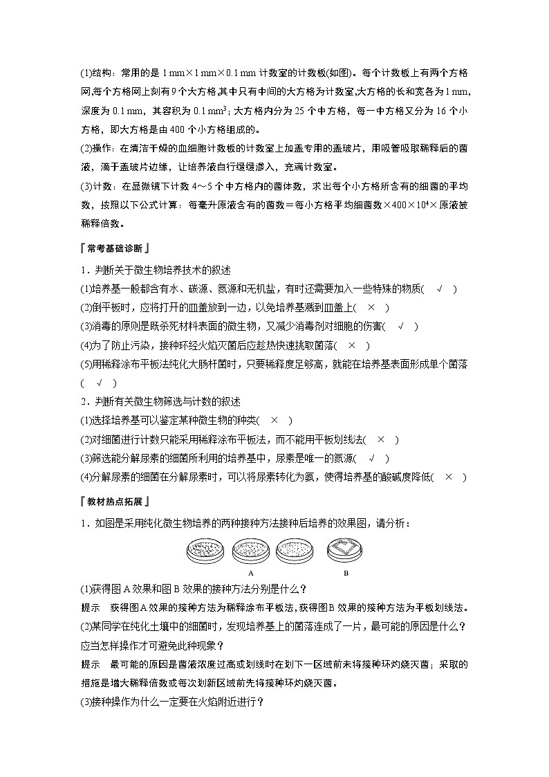 2021年高考生物复习题第十单元 第33讲03