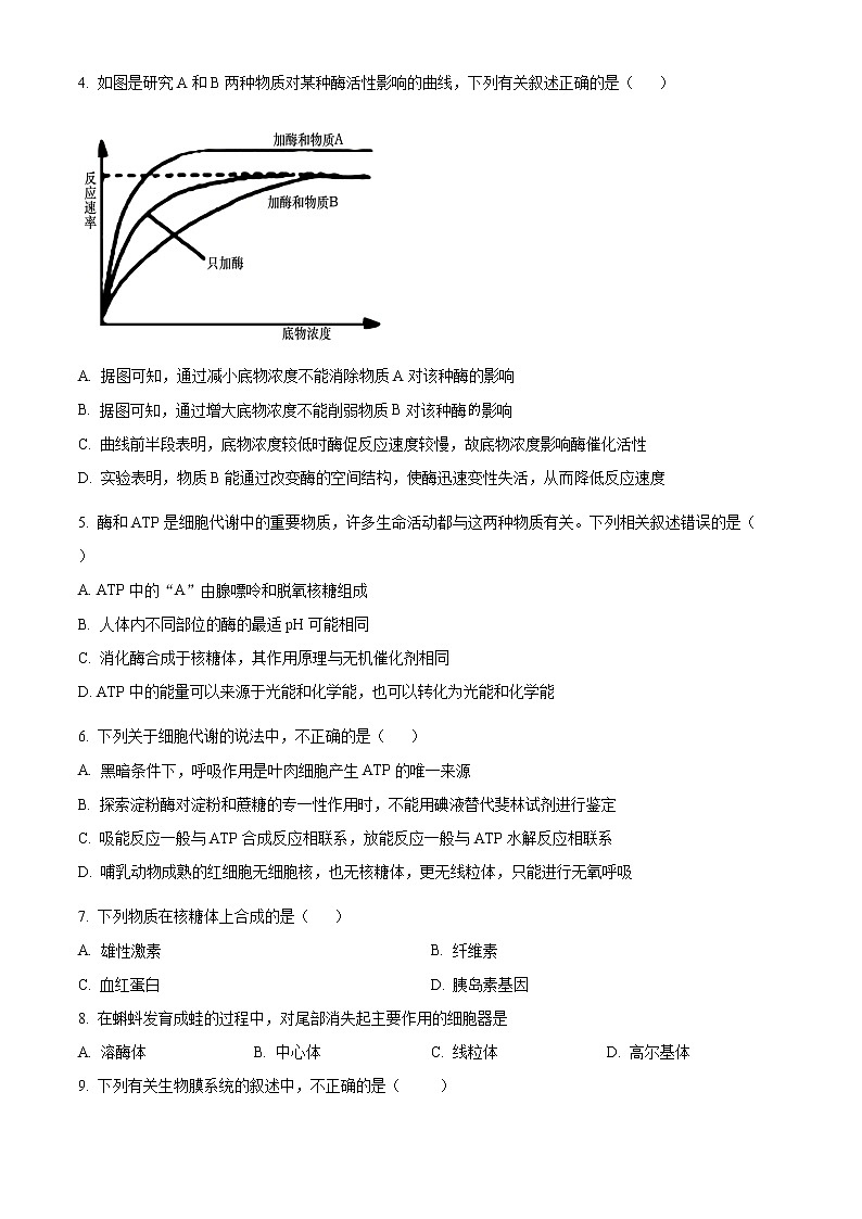 江西省南昌市第二中学2020-2021学年高一上学期期末考试生物试卷+Word版含答案02