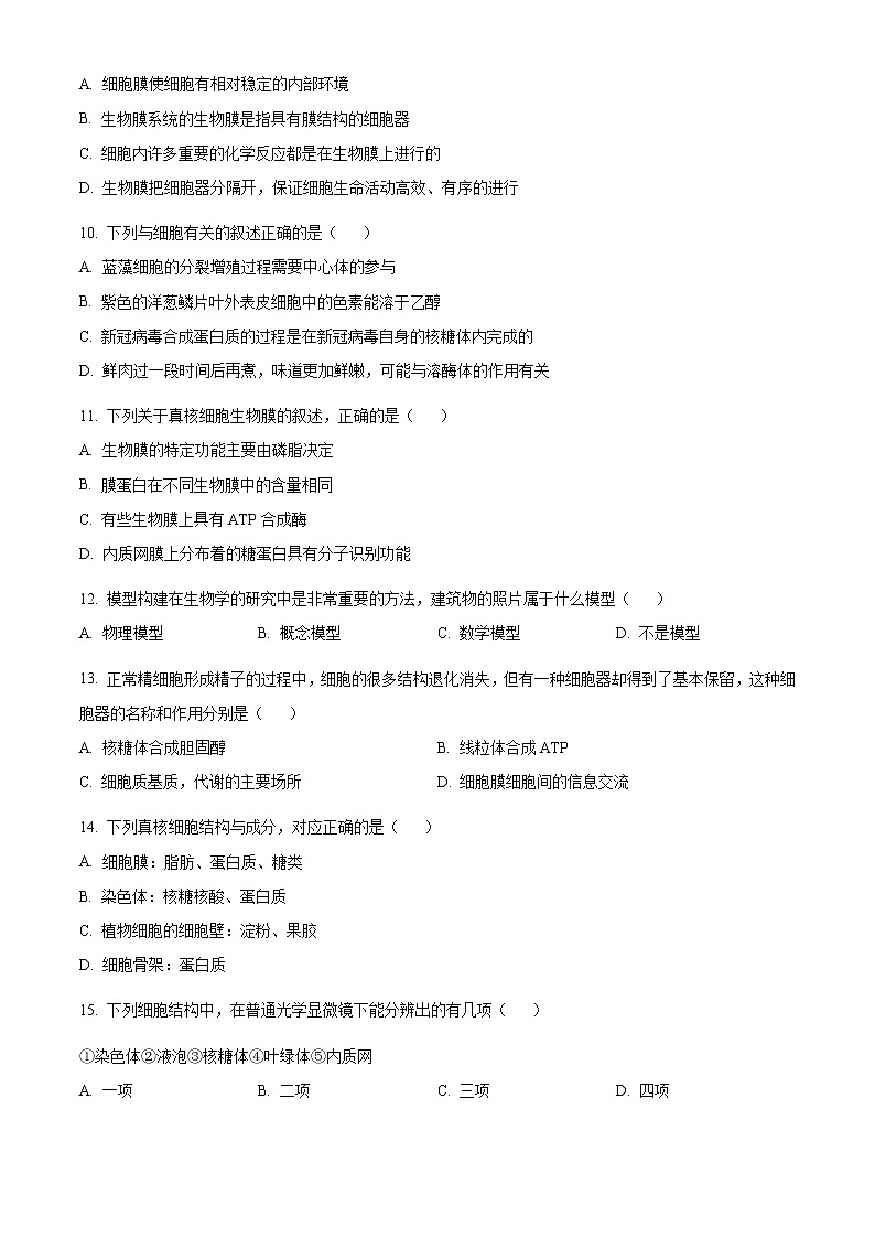 江西省南昌市第二中学2020-2021学年高一上学期期末考试生物试卷+Word版含答案03