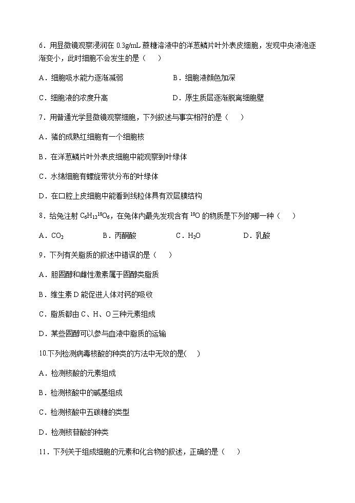 2020-2021学年广东省汕头市金山中学高一上学期期末考试生物（Word版含答案）02