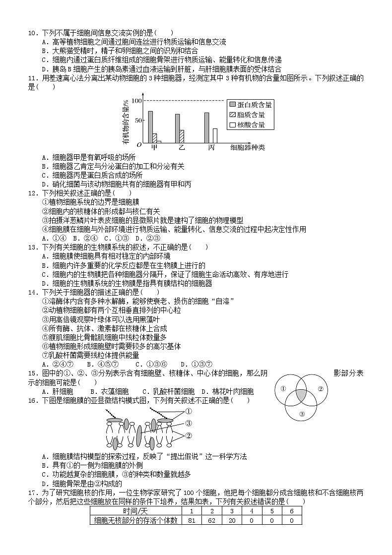 黑龙江省哈尔滨市师大附中2020-2021学年高一上学期期末考试+生物+Word版含答案02