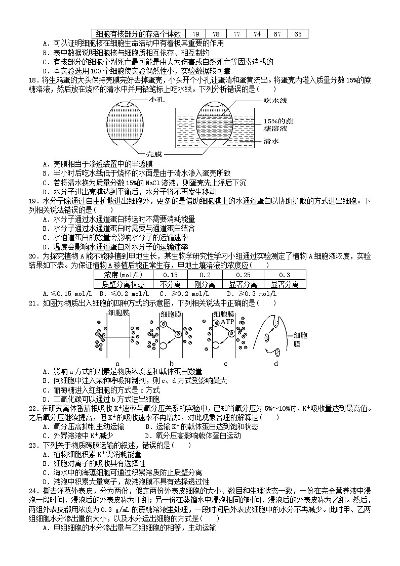 黑龙江省哈尔滨市师大附中2020-2021学年高一上学期期末考试+生物+Word版含答案03