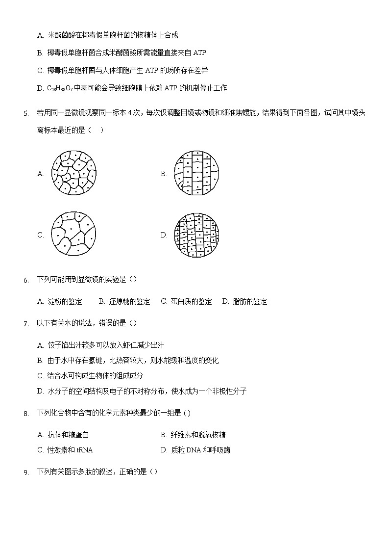 福建省莆田第一中学2020-2021学年高一上学期期末考试生物试题+Word版含答案02