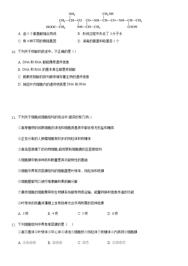 福建省莆田第一中学2020-2021学年高一上学期期末考试生物试题+Word版含答案03