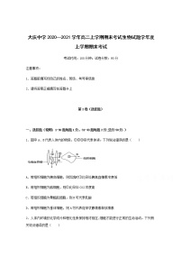 黑龙江省大庆中学2020—2021学年高二上学期期末考试生物试题+Word版含答案