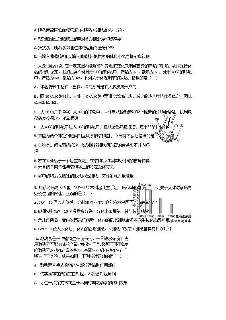 广东省深圳市高级中学2020-2021学年高二上学期期末考试生物试题+Word版含答案03