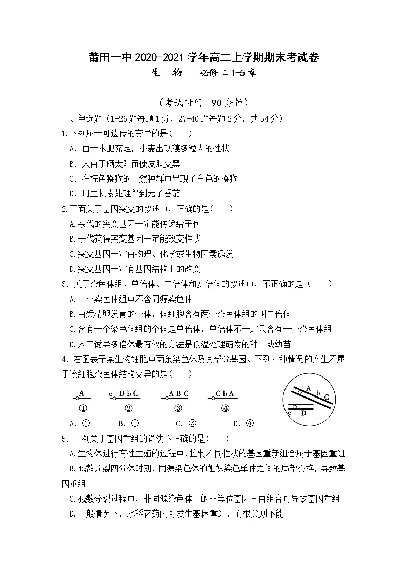 福建省莆田第一中学2020-2021学年高二上学期期末考试生物试题+Word版含答案01