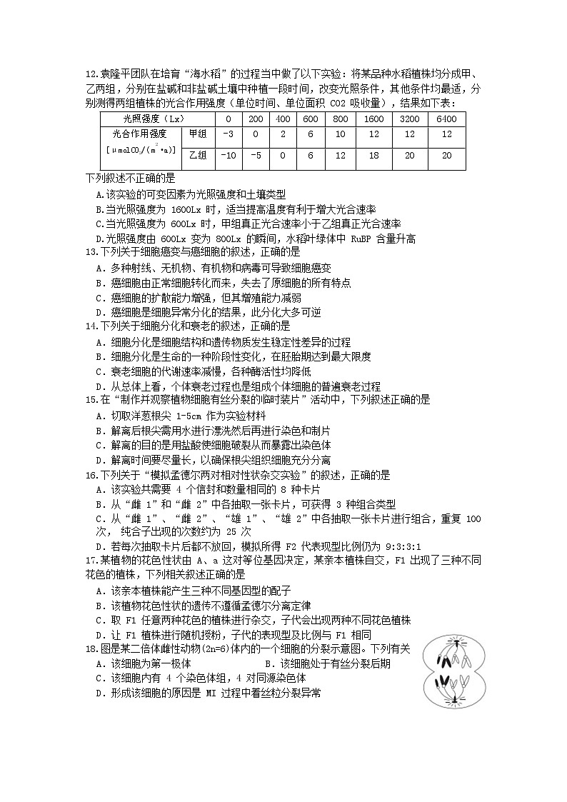 浙江省瑞安中学2020-2021学年高二上学期期中测试生物试题（选考）+Word版含答案03