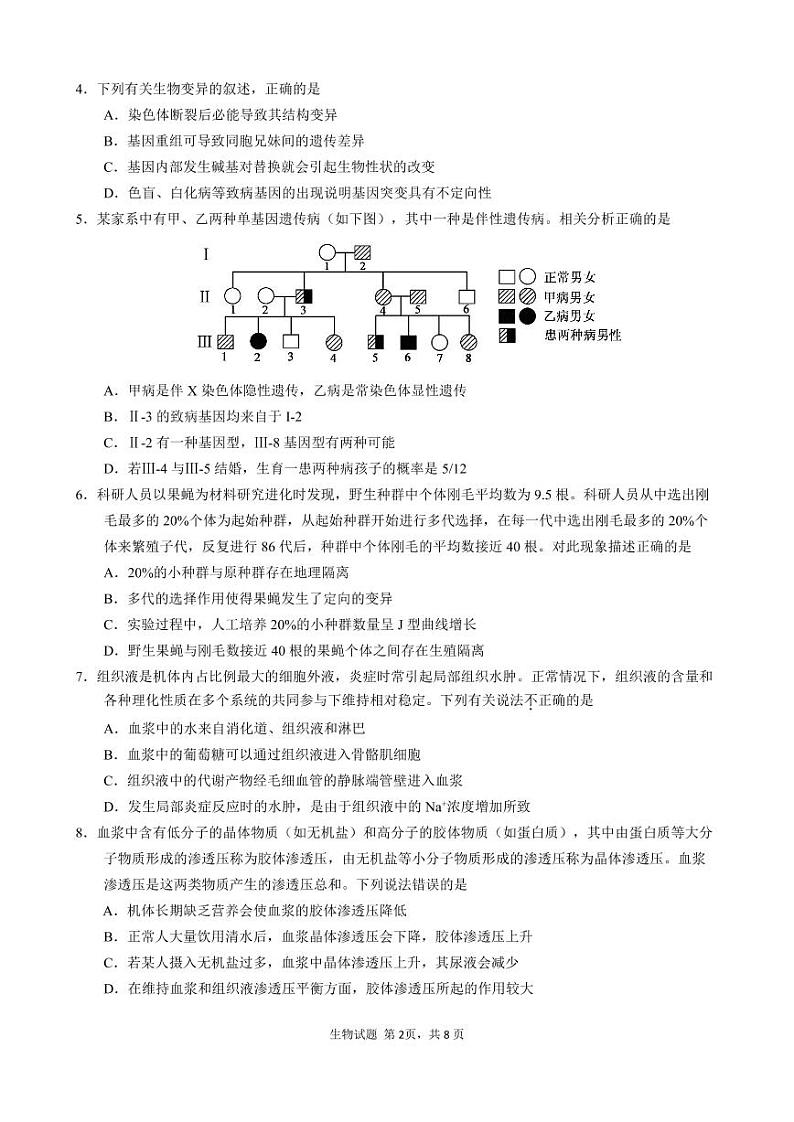 2020学年第一学期高二期末省实、广雅、执信、二中、六中五校联考 生物-试题（含答案）第2页