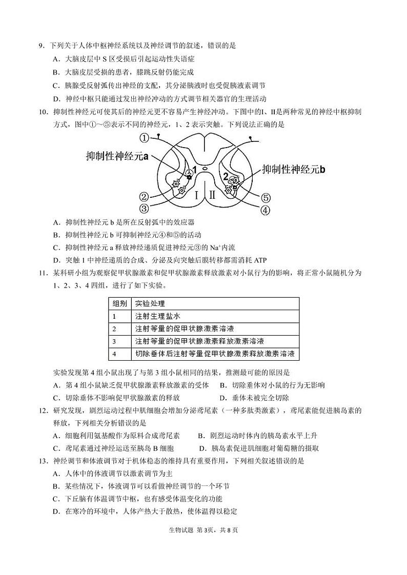 2020学年第一学期高二期末省实、广雅、执信、二中、六中五校联考 生物-试题（含答案）第3页