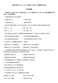 黑龙江省哈尔滨市师大附中2020-2021学年高二上学期期末考试+生物+Word版含答案