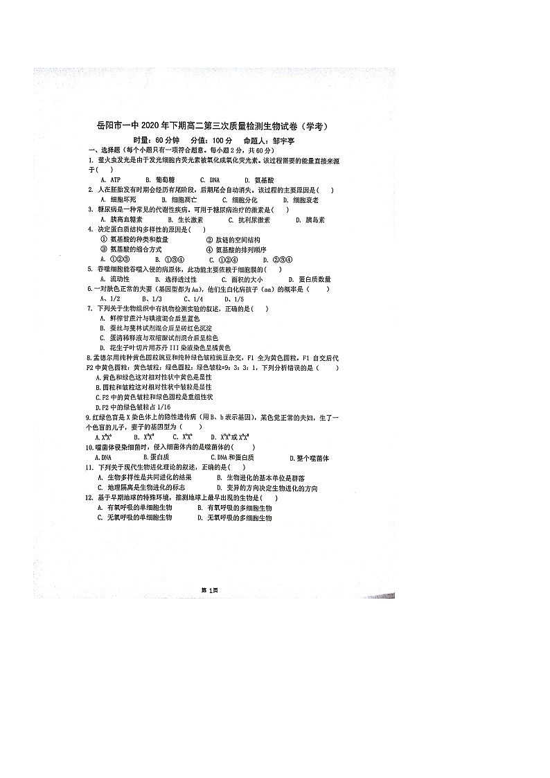 湖南省岳阳市第一中学2020-2021学年高二上学期第三次质量检测（期末）生物（学考）试题（图片版）含答案01