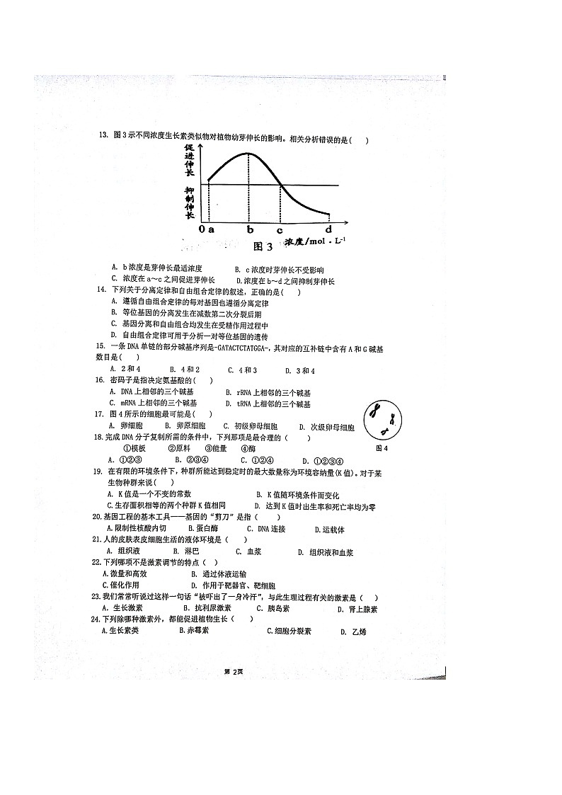 湖南省岳阳市第一中学2020-2021学年高二上学期第三次质量检测（期末）生物（学考）试题（图片版）含答案02