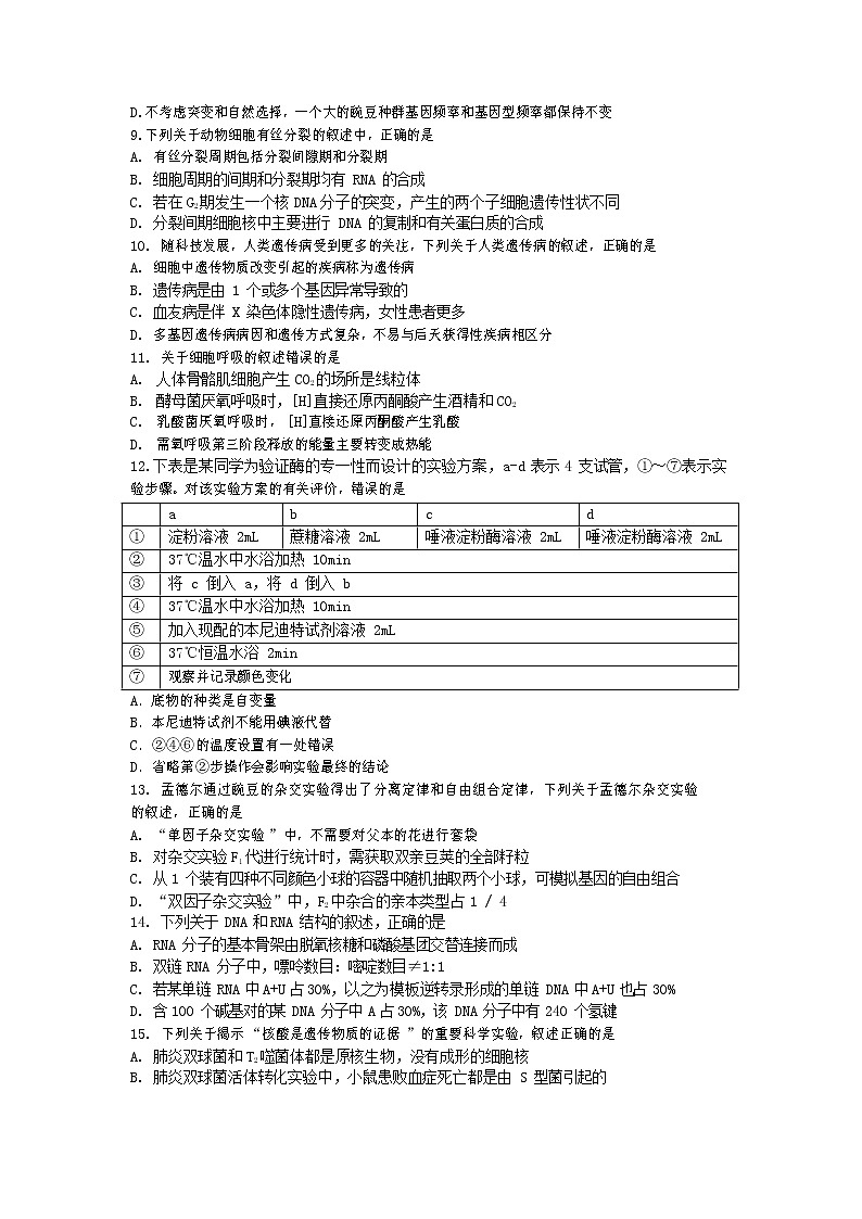 浙江省瑞安中学2020-2021学年高二上学期期末考试生物试题+Word版含答案02