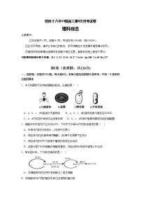 广西桂林市第十八中学2021届高三上学期第八次月考理科综合生物试题+Word版含答案