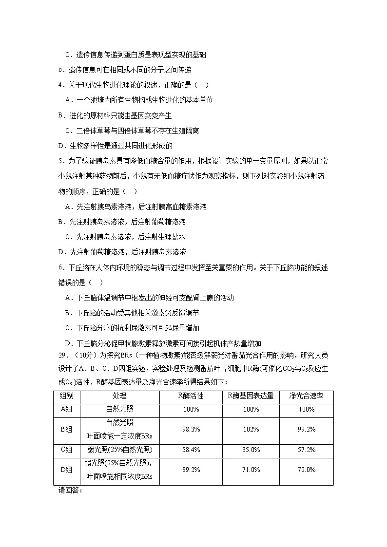 广西桂林市第十八中学2021届高三上学期第八次月考理科综合生物试题+Word版含答案02