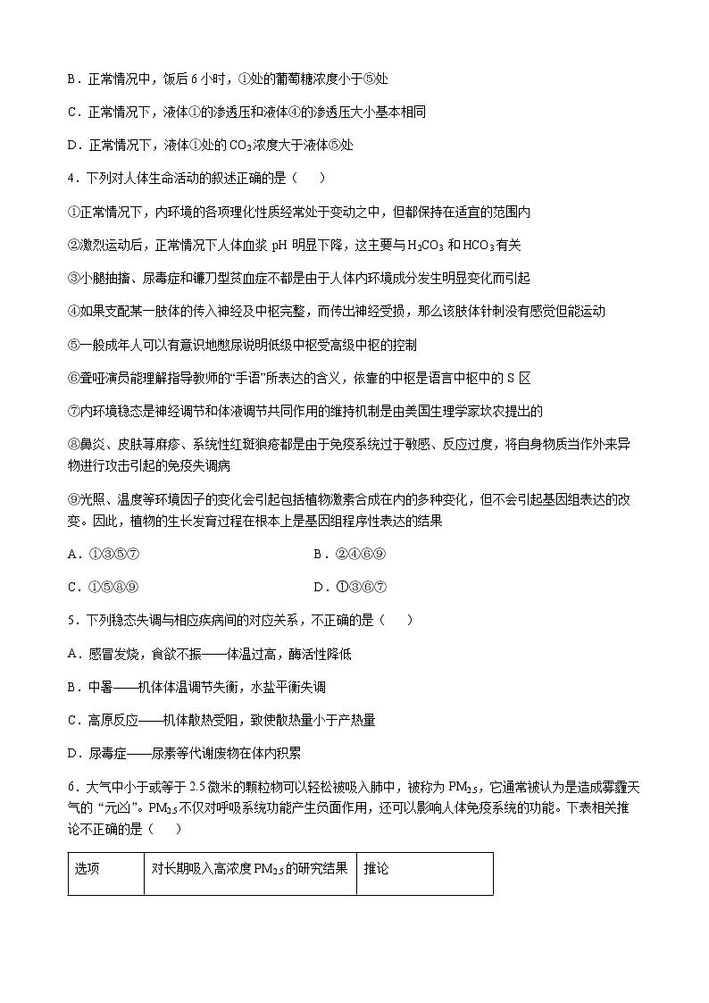 黑龙江省实验中学2020-2021学年高二上学期期末考试生物试题+Word版含答案02