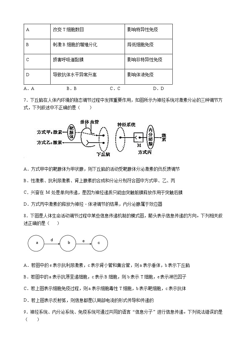 黑龙江省实验中学2020-2021学年高二上学期期末考试生物试题+Word版含答案03