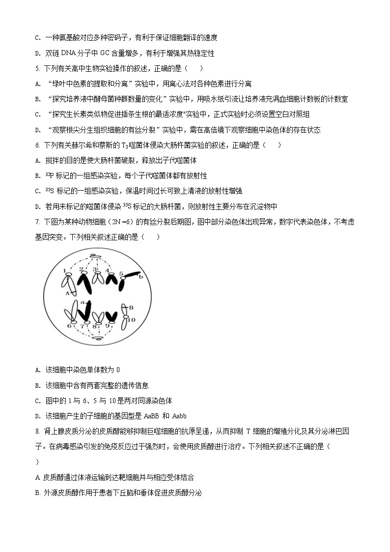 2021年江苏省G4（苏州中学、盐城中学、扬州中学、常州中学）高三上学期生物期末调研试题含解析02