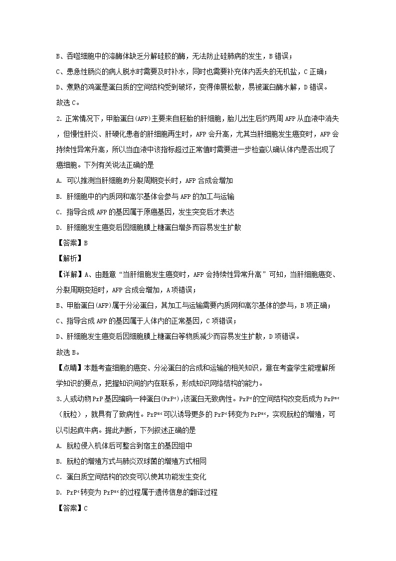 广东省汕头市金山中学2021届高三下学期第三次模拟考试（6月）理综生物试题+Word版含解析02