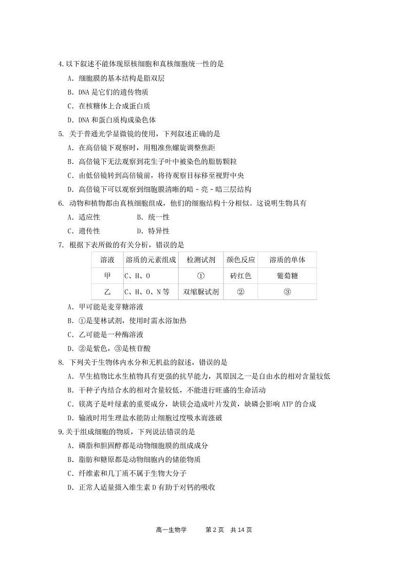 广东实验中学2020-2021学年高一上学期期末考试+生物+PDF版含答案02