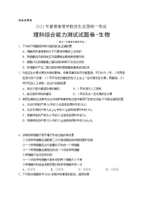 宁夏银川一中2021届高三下学期第四次模拟考试理综-生物试题+答案