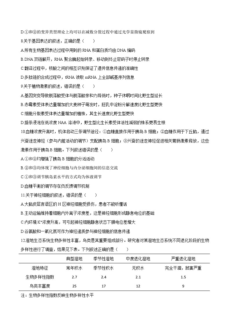2021年全国高考新高考河北卷：生物高考真题（Word版+无答案）03