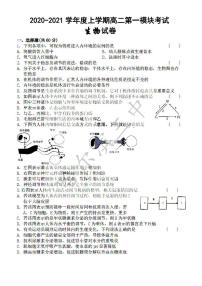 黑龙江省哈尔滨市第三中学2020-2021学年高二上学期第二模块考试生物试题含答案