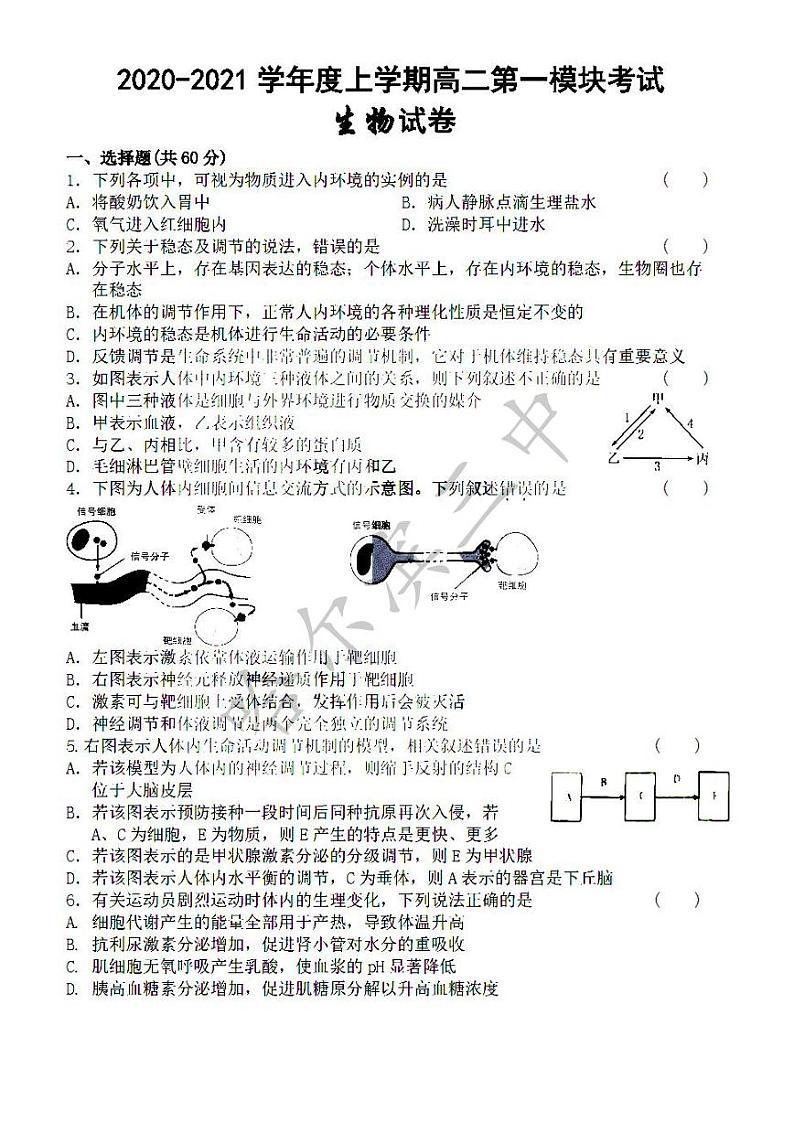黑龙江省哈尔滨市第三中学2020-2021学年高二上学期第二模块考试生物试题含答案01