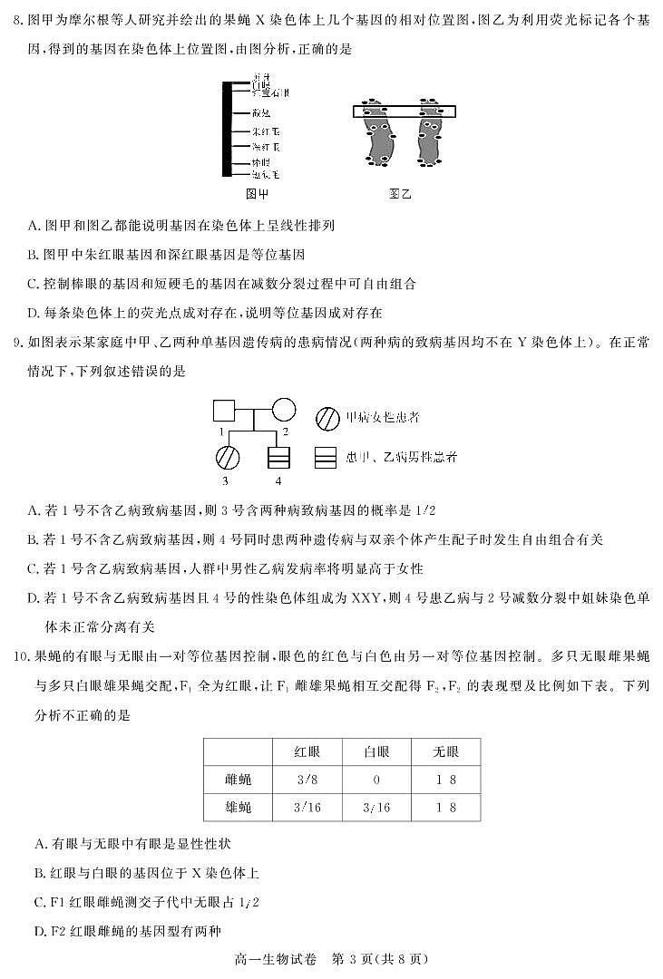 2020-2021学年湖北省重点中学高一下学期5月联考生物试卷 PDF版03