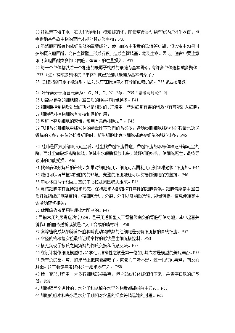 高中生物必修教材（老人教版）拾遗（易忽略点） 学案02