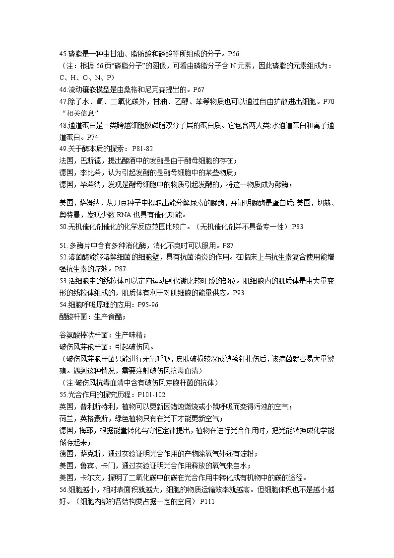 高中生物必修教材（老人教版）拾遗（易忽略点） 学案03