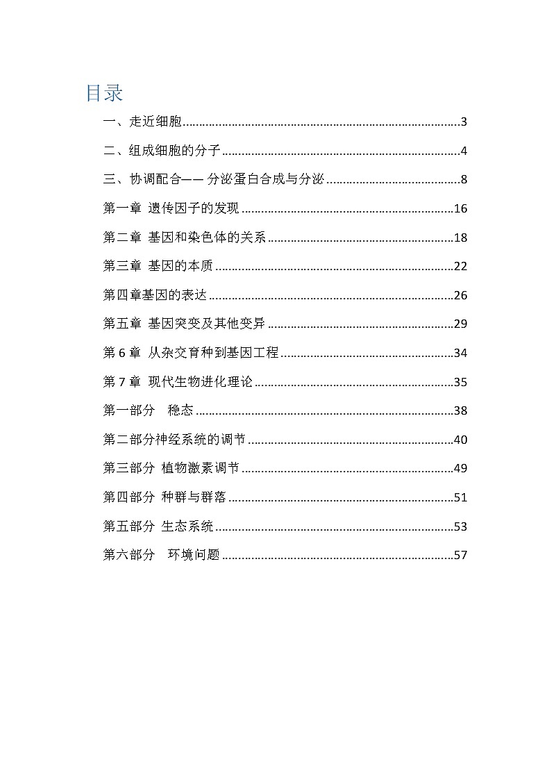 高中生物知识点总结(完整版)01
