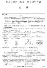 2020-2021学年黑龙江省牡丹江市三校联谊高一下学期期中考试 生物 PDF版