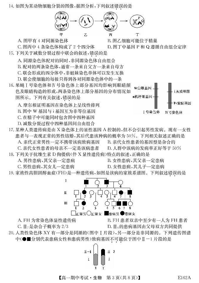2020-2021学年黑龙江省牡丹江市三校联谊高一下学期期中考试 生物 PDF版03