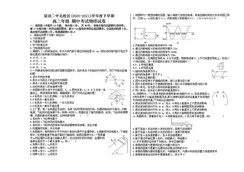 2020-2021学年吉林省延边朝鲜族自治州延边二中北校区高二下学期期中考试生物试题 word版01