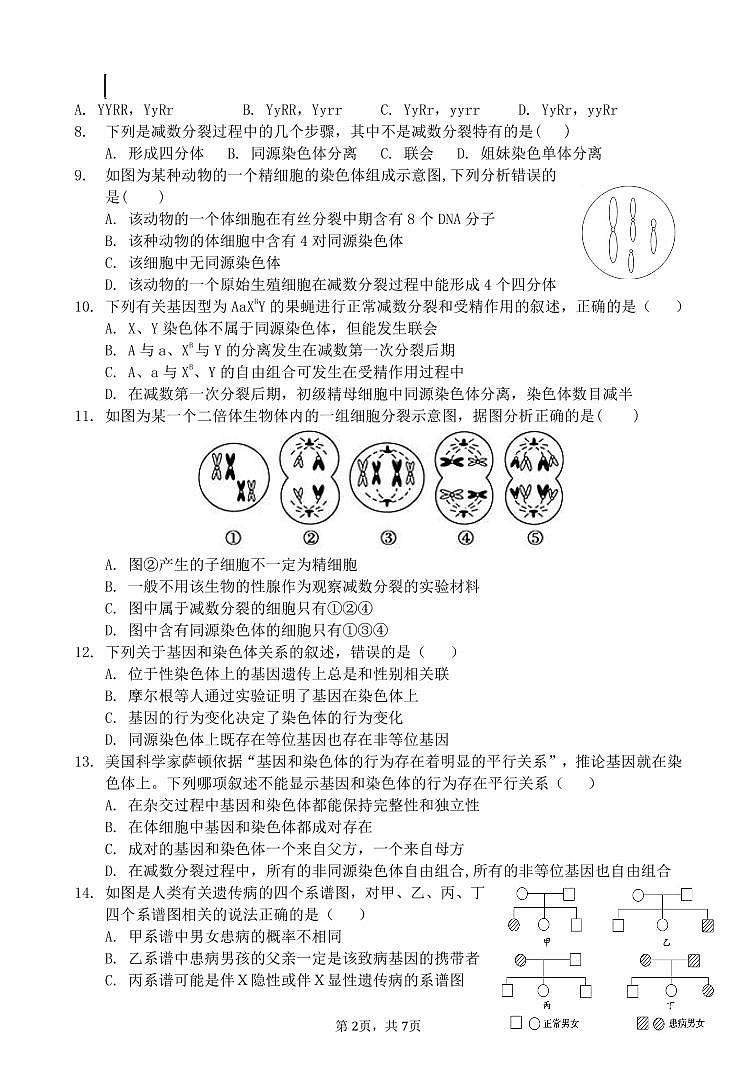 2020-2021学年甘肃省天水市一中高一下学期第二阶段（期中）考试生物试题（含答案）02