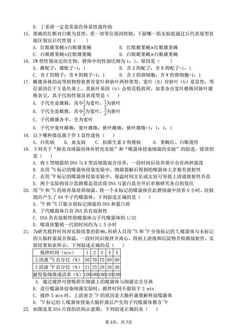 2020-2021学年甘肃省天水市一中高一下学期第二阶段（期中）考试生物试题（含答案）03
