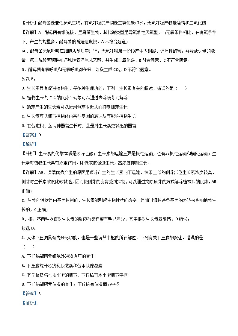 2021年高考全国甲卷生物高考真题及答案解析 (原卷+解析卷)02