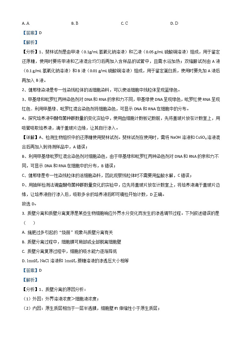 2021年新高考湖南生物高考真题及答案解析 (原卷+解析卷)02
