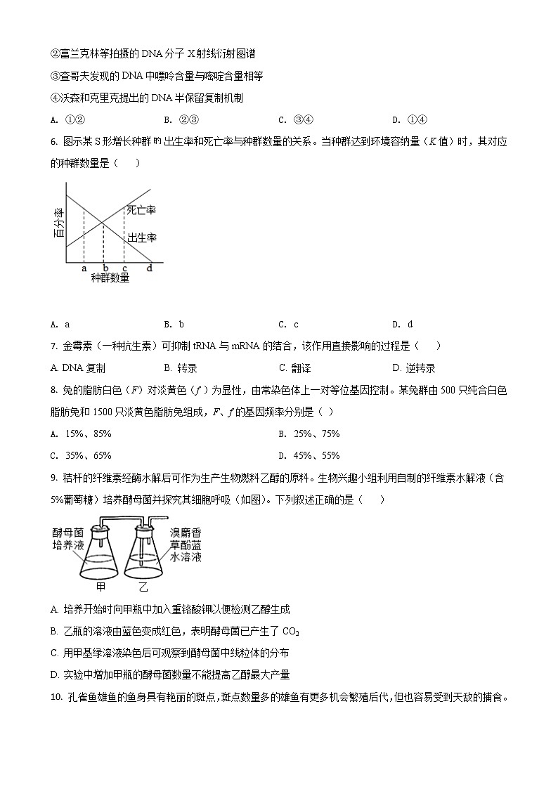 2021年新高考广东生物高考真题及答案解析 (原卷+解析卷)02