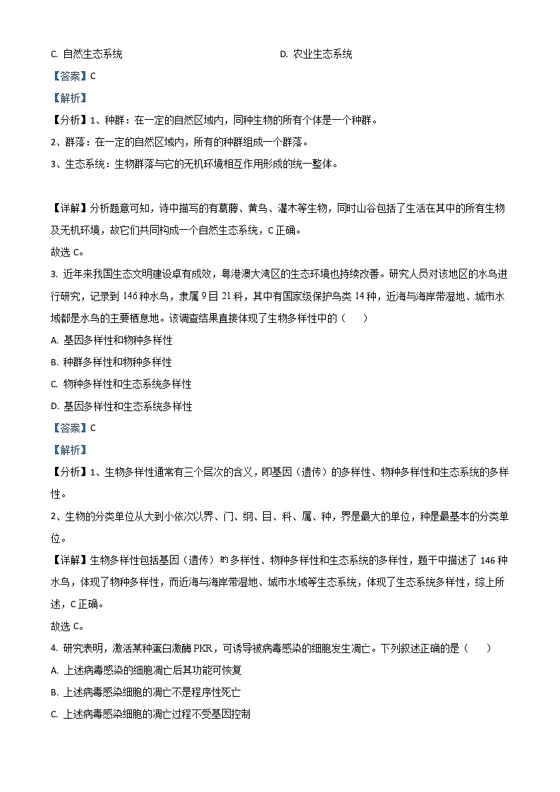 2021年新高考广东生物高考真题及答案解析 (原卷+解析卷)02