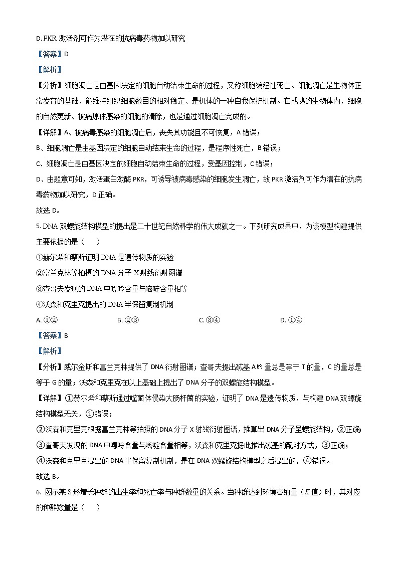 2021年新高考广东生物高考真题及答案解析 (原卷+解析卷)03