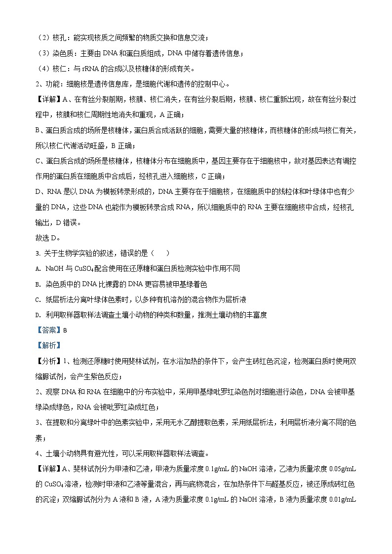 2021年新高考河北生物高考真题及答案解析 (原卷+解析卷)02